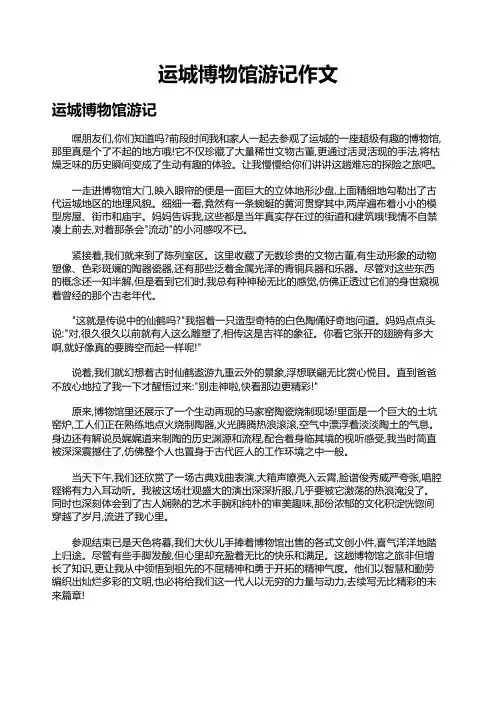 运城博物馆游记作文