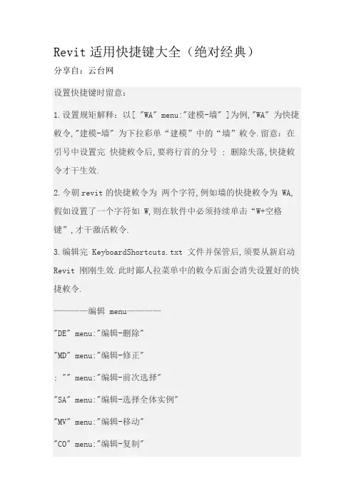 Revit实用快捷键大全(绝对经典)