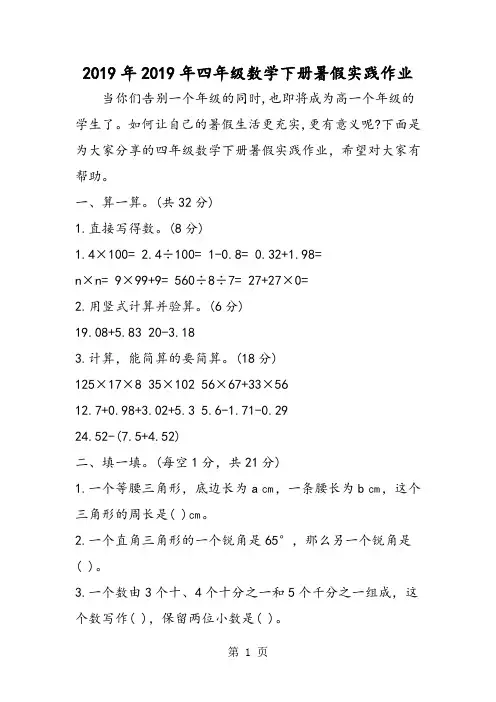 四年级数学下册暑假实践作业-精选学习文档