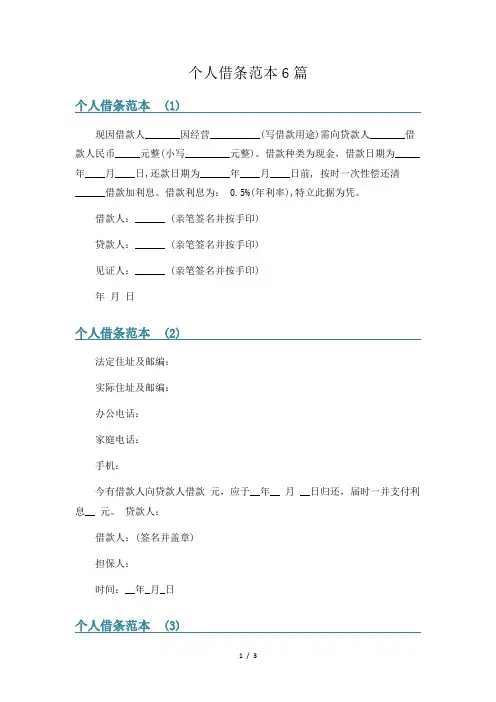个人借条范本6篇