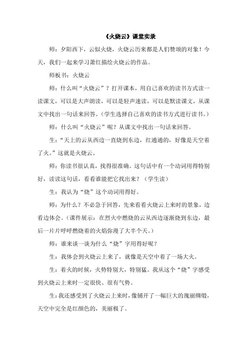4火烧云课堂实录  人教版四年级上册语文