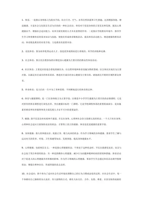 体育教师基本功资料