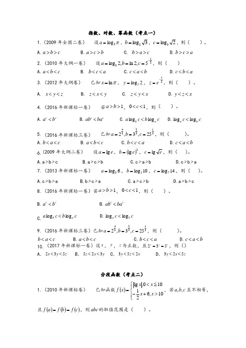 高考真题之基本初等函数