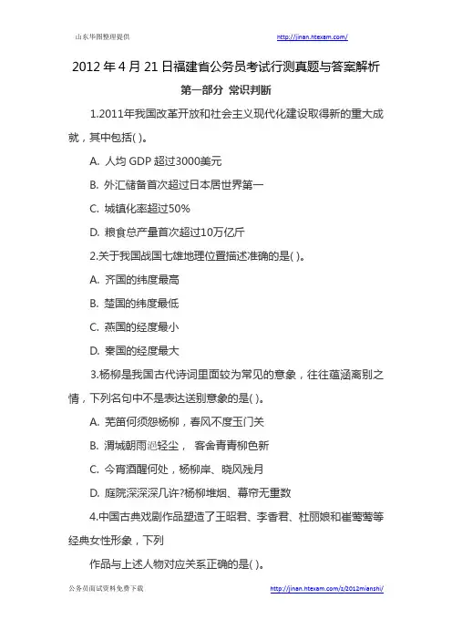 【2012年上半年福建公务员考试、春季公务员考试行测真题】2012年福建省公务员考试行测真题及答案