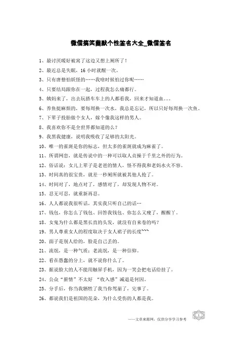 微信搞笑幽默个性签名大全-微信签名