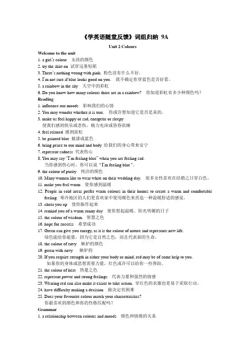 牛津英语译林版9AU2词组