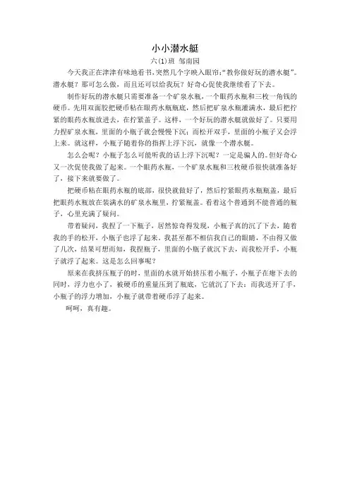 小小潜水艇