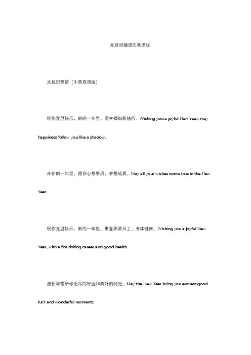 元旦祝福语文英语版