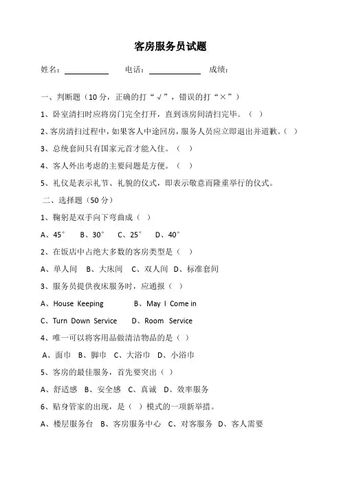 客房服务员试题及答案