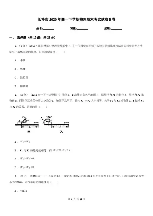 长沙市2020年高一下学期物理期末考试试卷B卷(模拟)