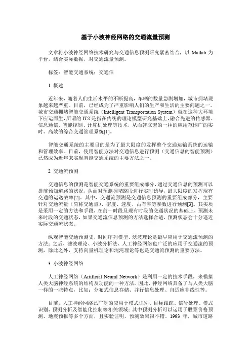 基于小波神经网络的交通流量预测