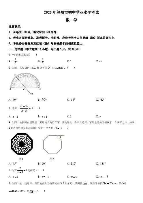 2023年甘肃省兰州市(初三学业水平考试)数学中考真题试卷含详解
