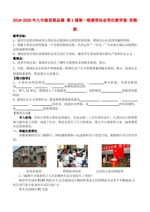 2019-2020年九年级思想品德 第1课第一框感受社会变化教学案 苏教版