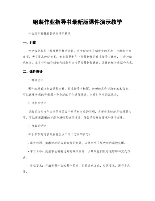 组装作业指导书最新版课件演示教学