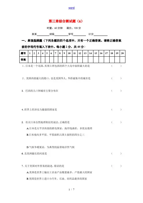 七年级地理下册第三章综合测试题(A)湘教版