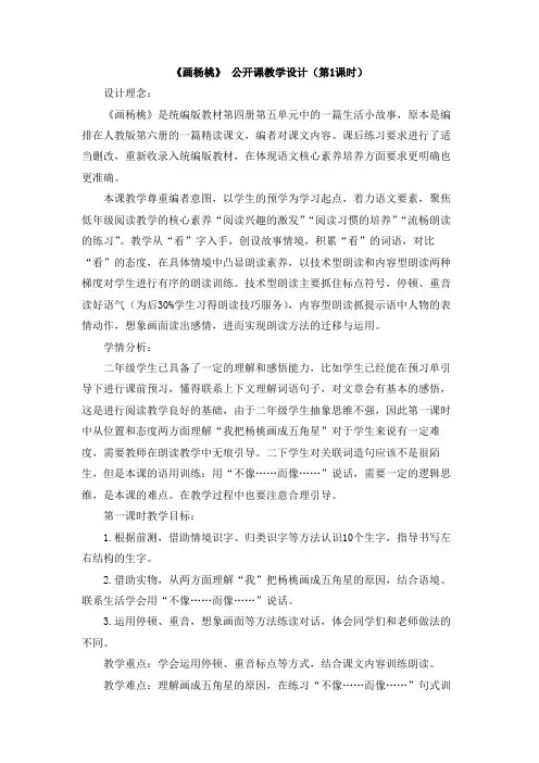 部编新人教版小学二年级语文下册《画杨桃》公开课教学设计