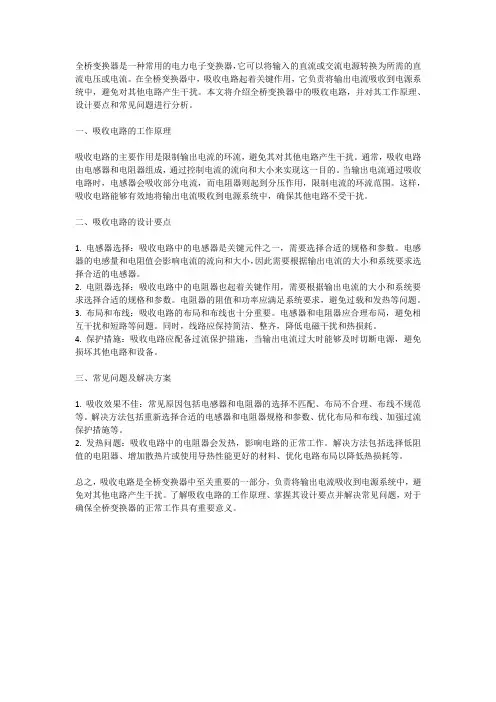 全桥变换器中的吸收电路