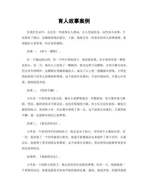 育人故事案例