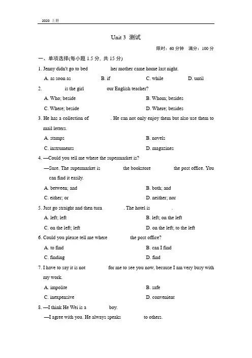 2020秋人教版九年级英语上册 Unit 3-测试+听力