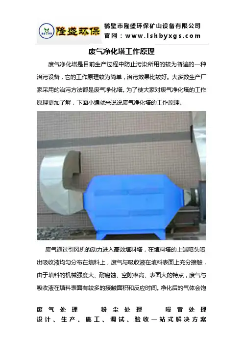 废气净化塔工作原理