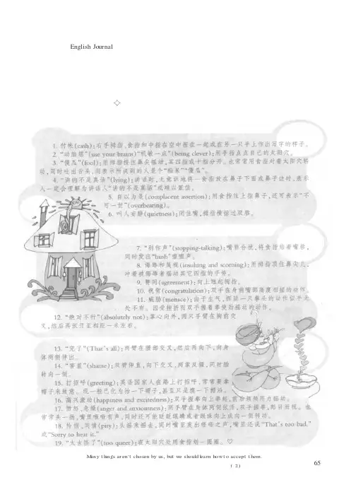 英语国家的肢体语言