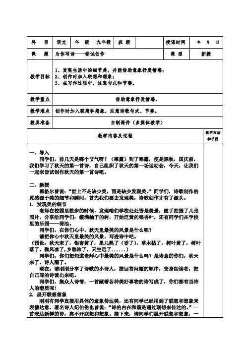 《尝试创作》九上语文写作教学优质教案