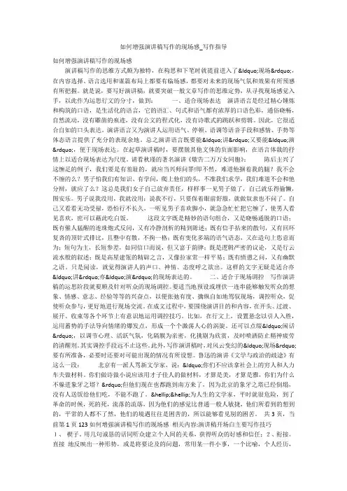 如何增强演讲稿写作的现场感_写作指导