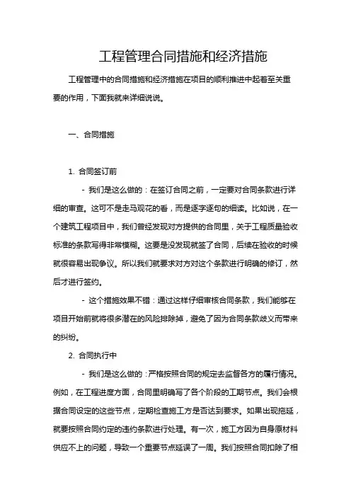 工程管理合同措施和经济措施