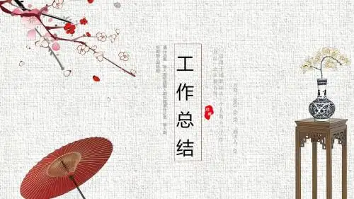 唯美大气时尚简约工作汇报年终总结述职报告会议报告通用动态PPT模板