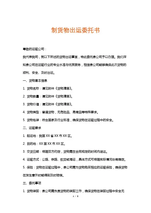制货物出运委托书