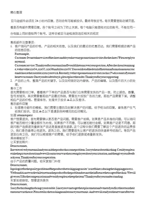 亚马逊英文客服回复