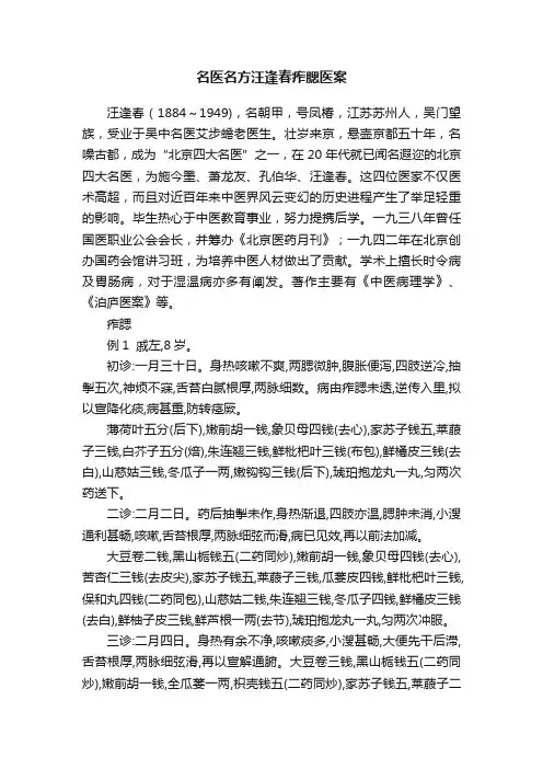 名医名方汪逢春痄腮医案