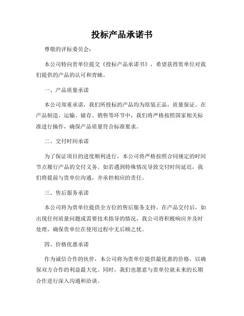 投标产品承诺书