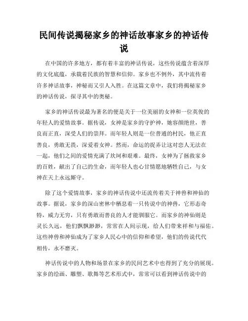 民间传说揭秘家乡的神话故事家乡的神话传说
