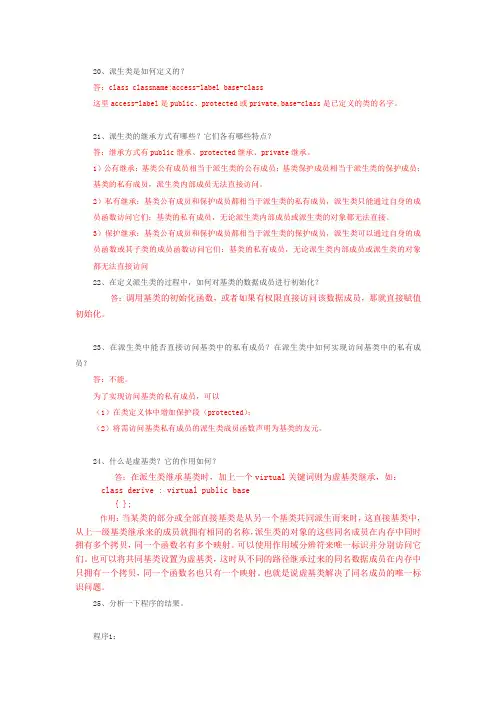 2.2 继承和派生类 (第二章 C++面向对象程序设计)
