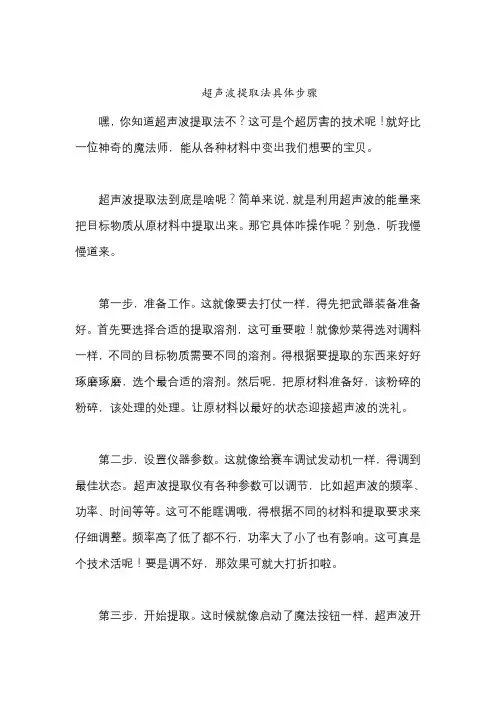 超声波提取法具体步骤