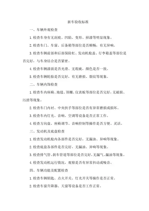新车验收标准