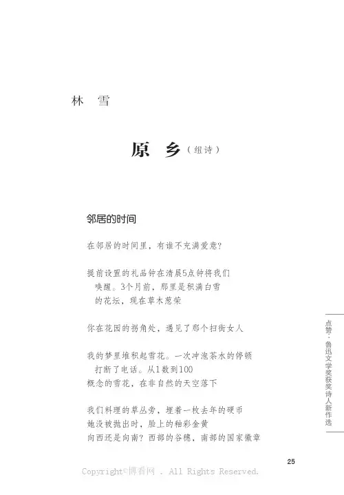 原 乡（组诗）