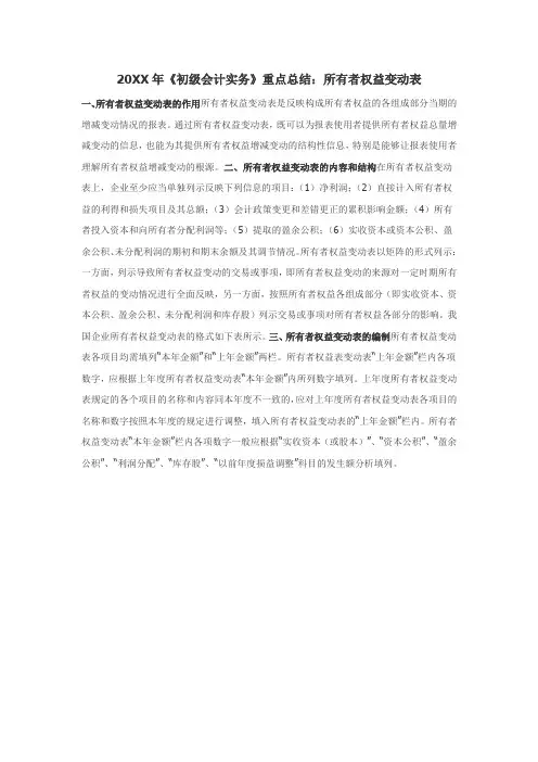 《初级会计实务》重点总结：所有者权益变动表