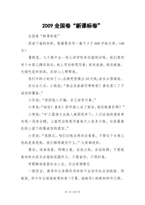 2009全国卷“新课标卷”_高三作文