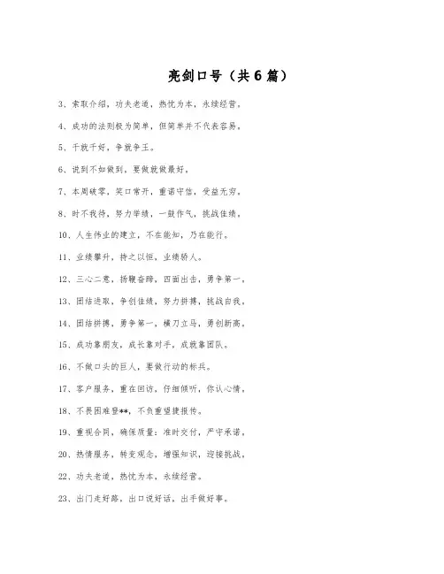 亮剑口号(共6篇)
