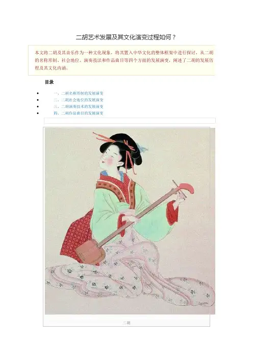 二胡艺术发展及其文化演变过程如何？