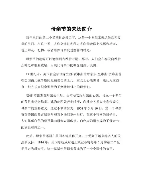 母亲节的来历简介