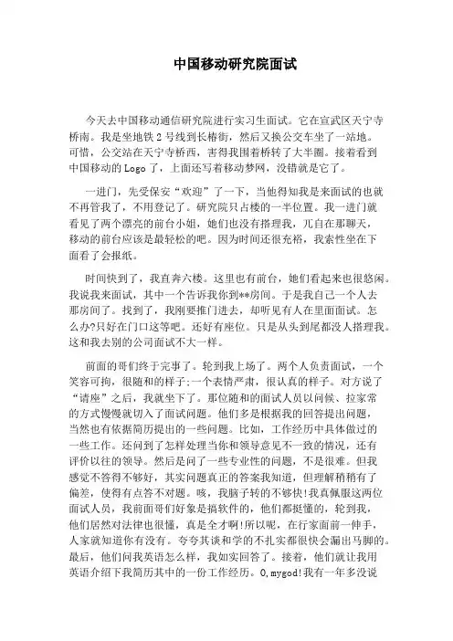 中国移动研究院面试