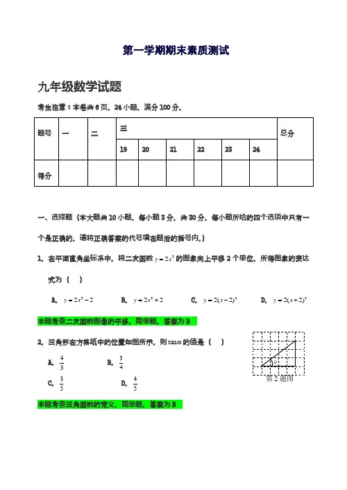 2018-2019学年最新沪教版五四制九年级数学上学期期末模拟检测题解析版-精编试题