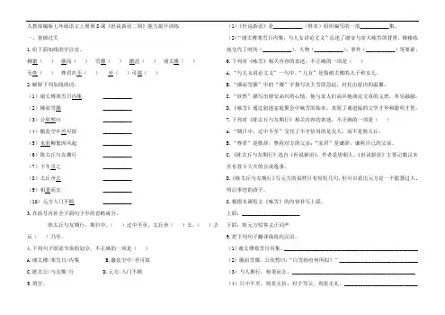 人教部编版七年级语文上册第8课世说新语能力提升训练题(含答案)