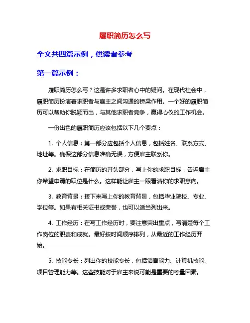 履职简历怎么写
