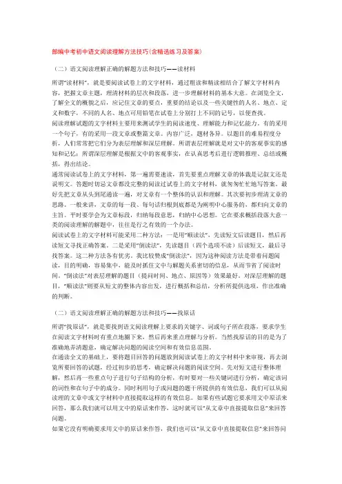 部编中考初中语文阅读理解方法技巧(含精选练习及答案)+专项训练练习题(含答案解析)