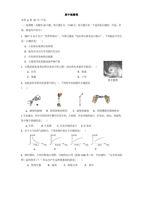 浙教版科学八年级上学期期中科学试题附答案