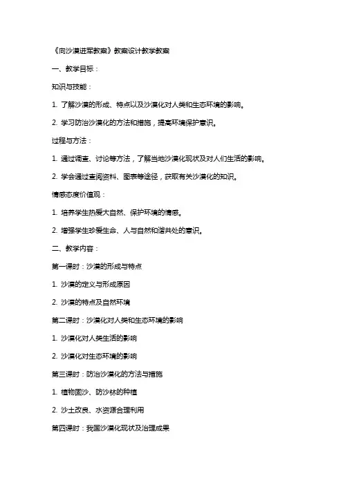 《向沙漠进军教案》教案设计教学教案